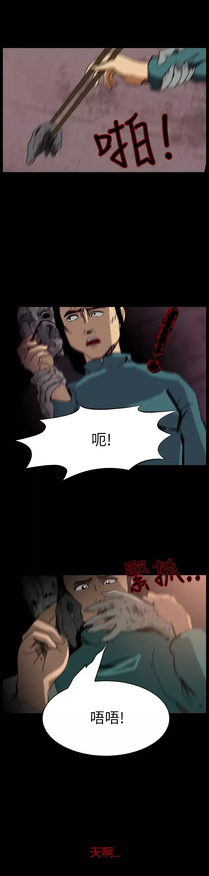 恐怖秀第74话美人酒11
