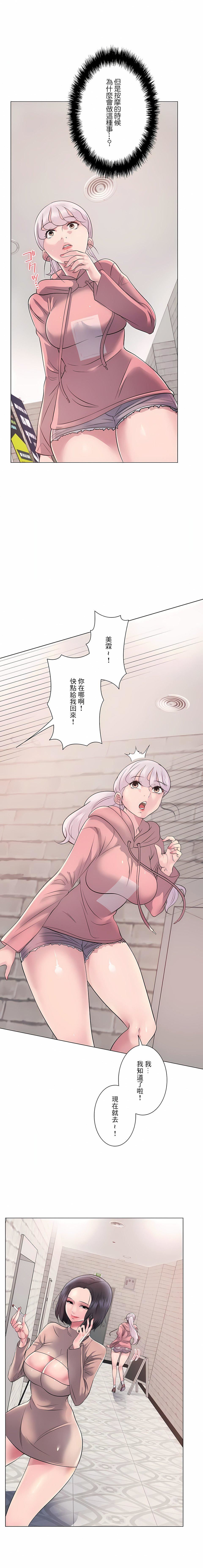 追求刺激的爱第8话