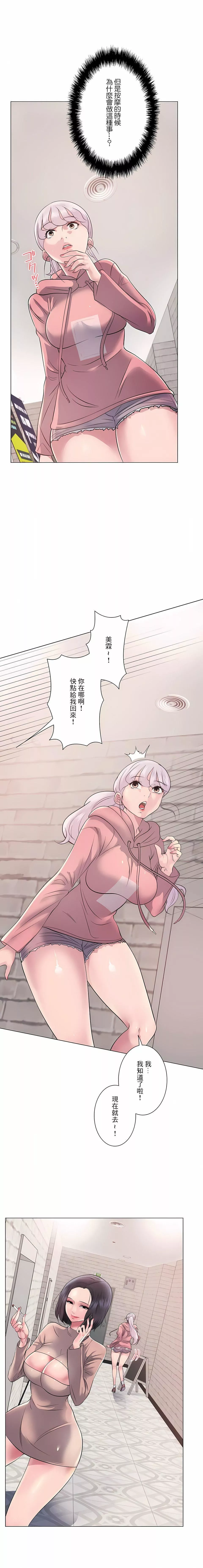 追求刺激的愛第8話