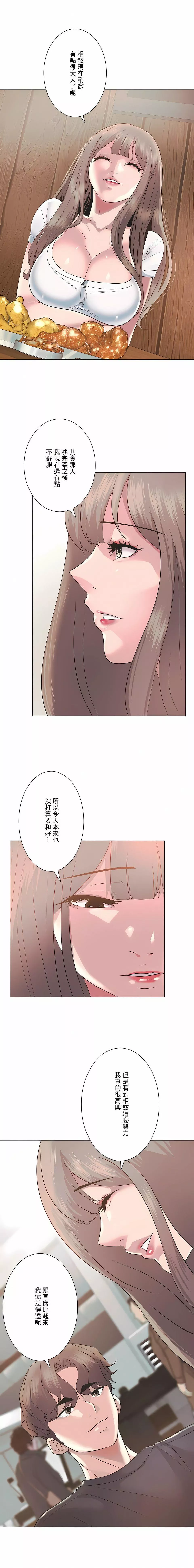 追求刺激的愛第8話