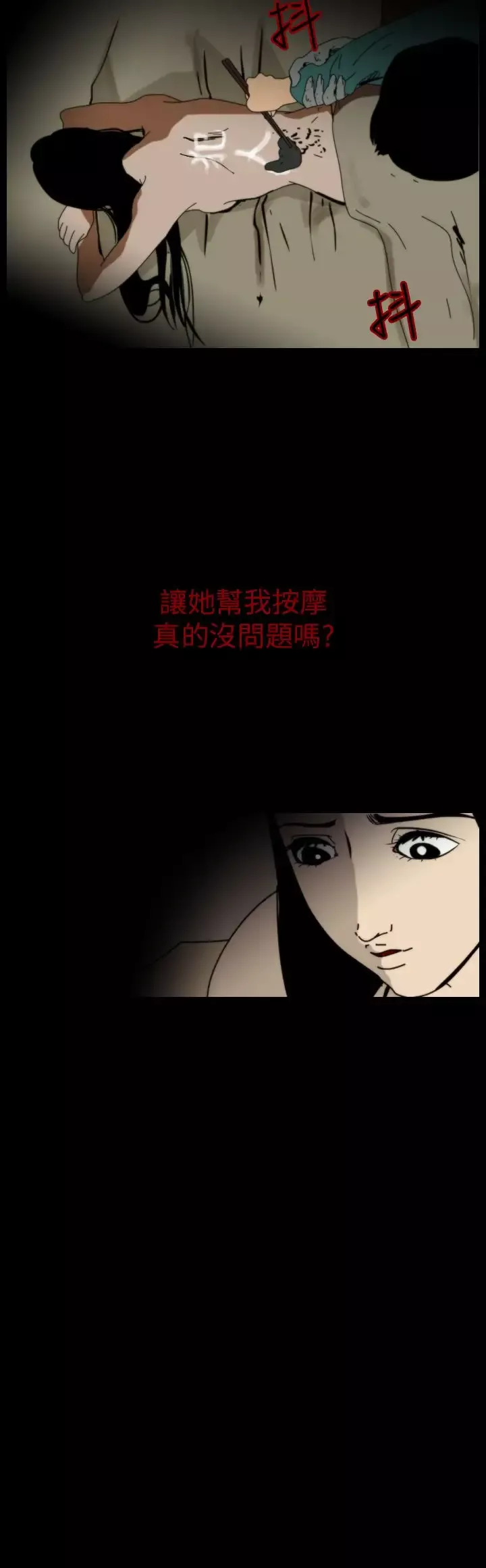 恐怖秀第74话美人酒11