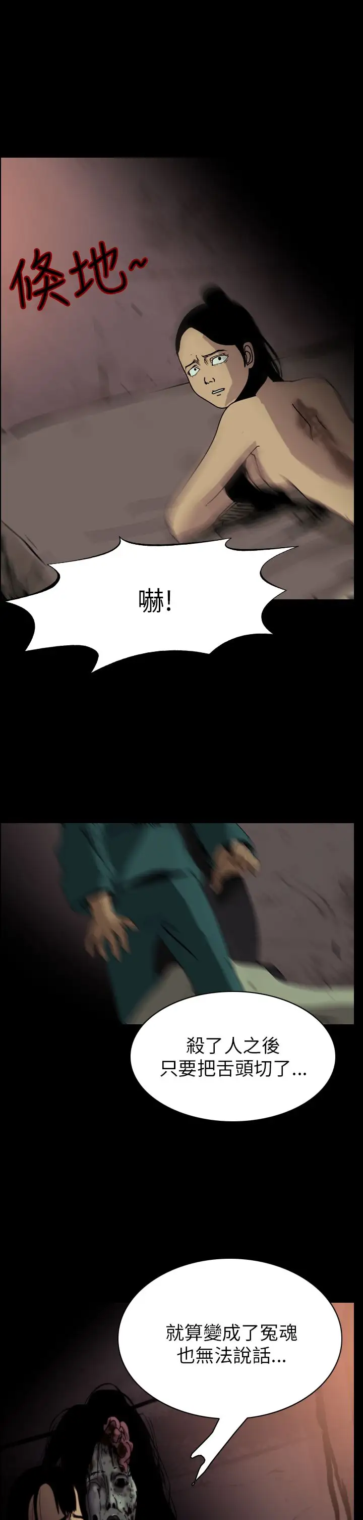 恐怖秀第74话美人酒11