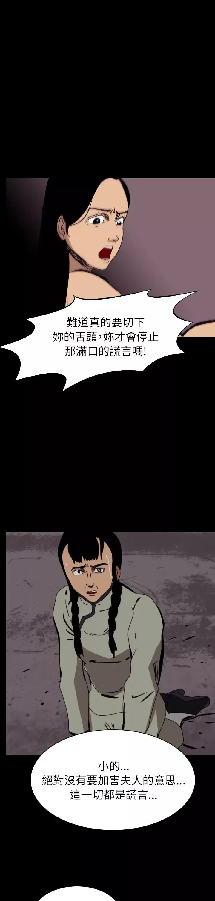 恐怖秀第74话美人酒11