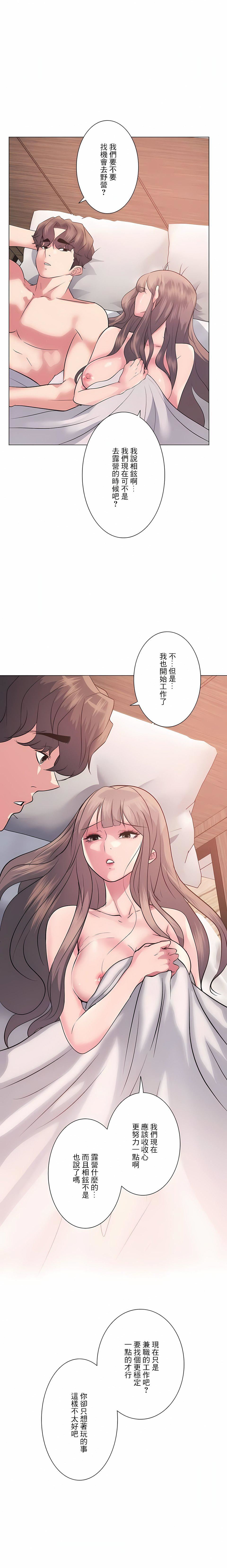 追求刺激的爱第8话