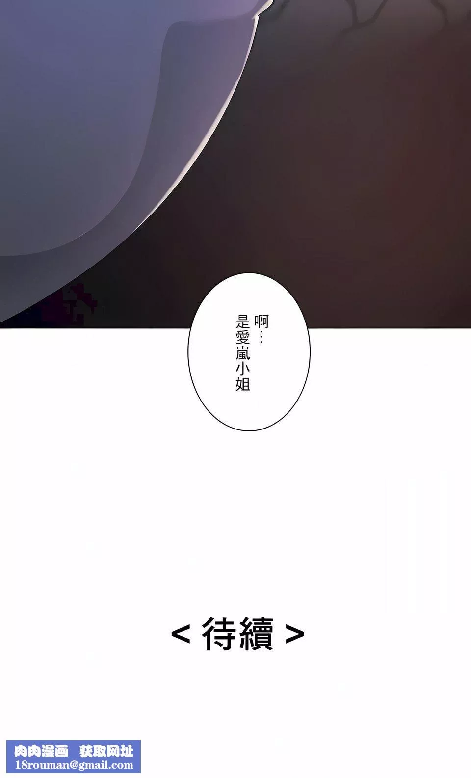 追求刺激的愛第8話