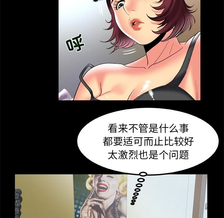 妻子的情人第61话
