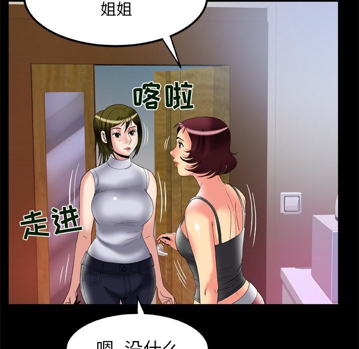 妻子的情人第61话