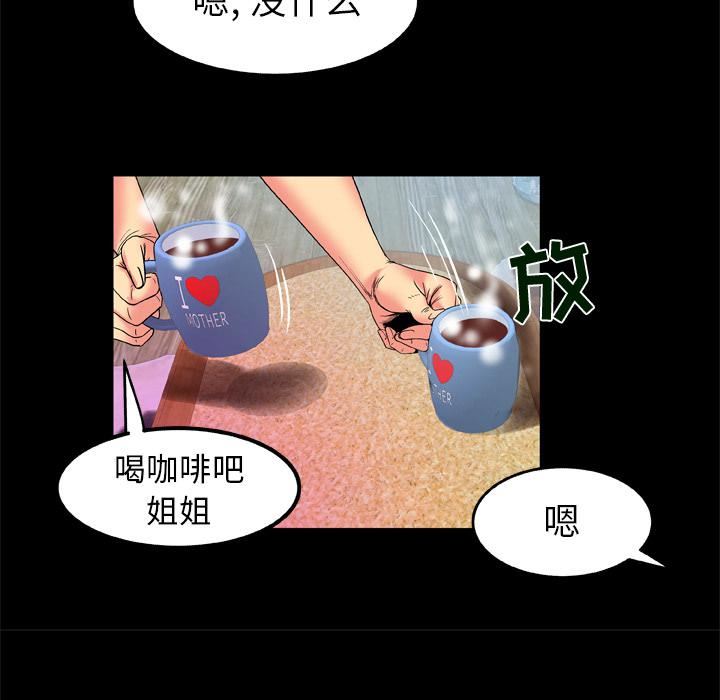 妻子的情人第61话