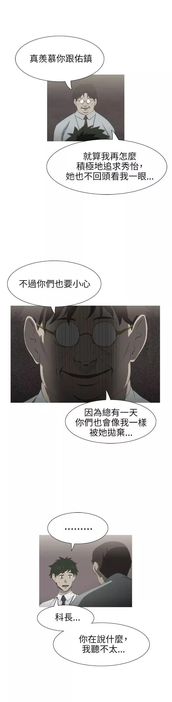 蛇精潮穴第26話
