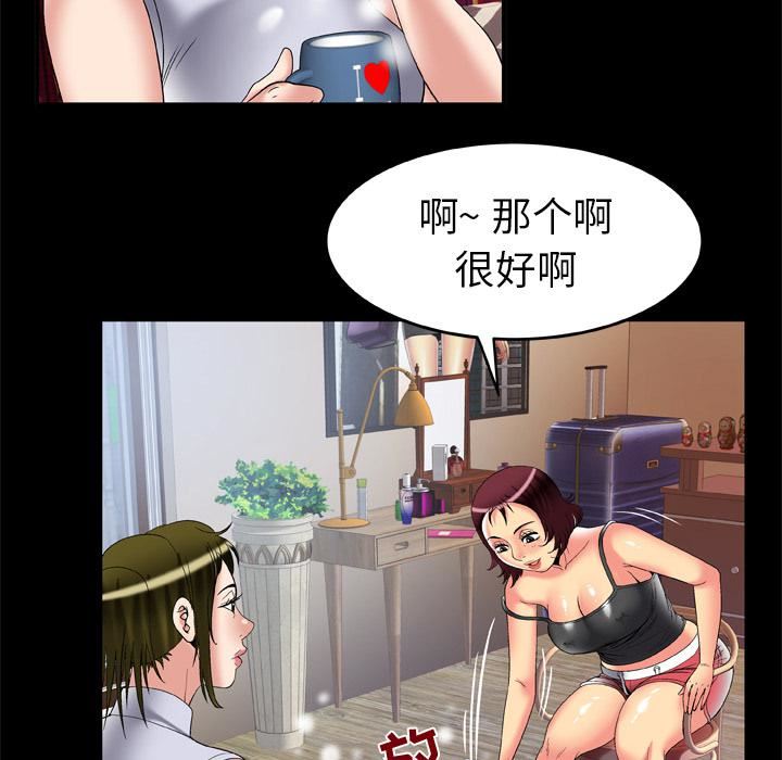 妻子的情人第61话
