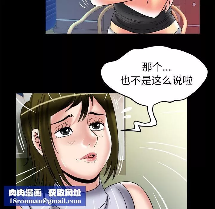 妻子的情人第61話