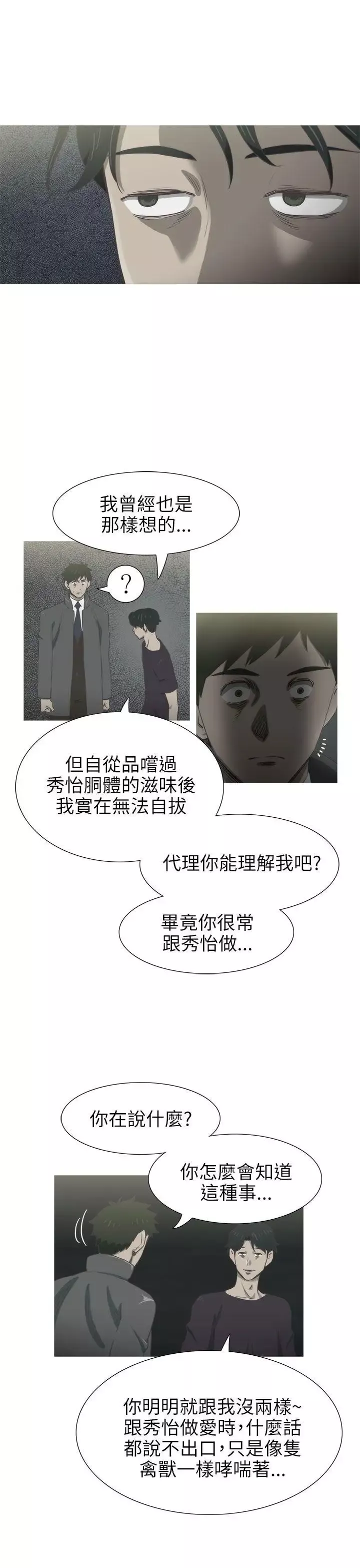 蛇精潮穴第26話