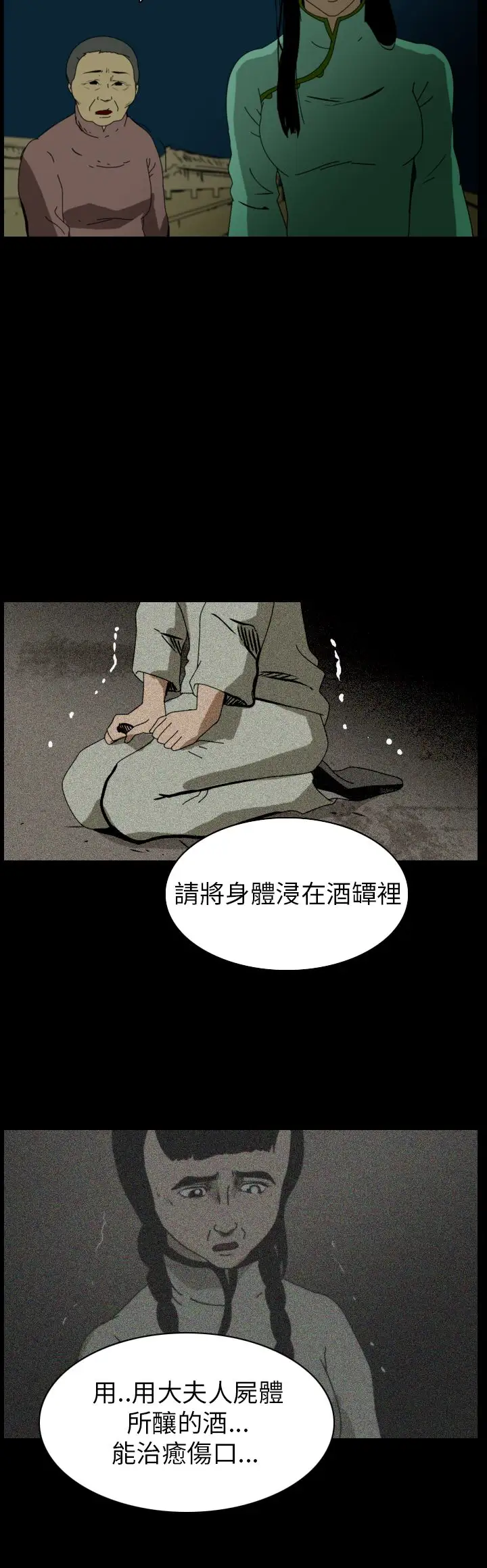 恐怖秀第76话美人酒13