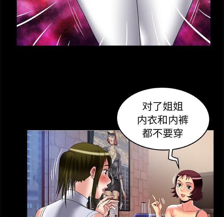 妻子的情人第61话