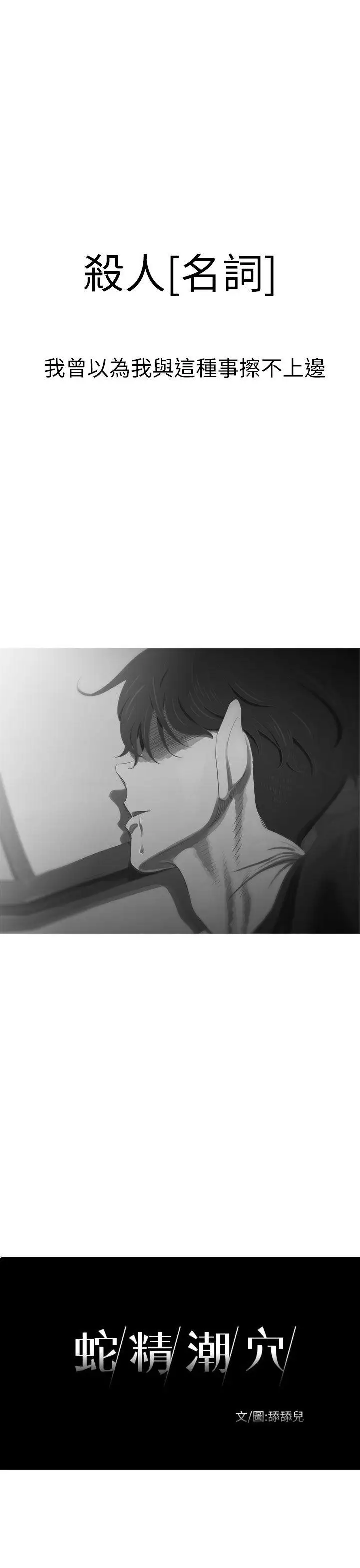 蛇精潮穴第27話