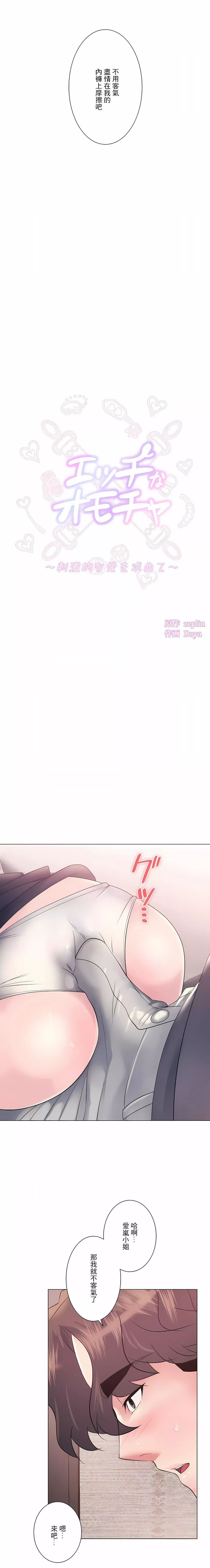 追求刺激的愛第10話