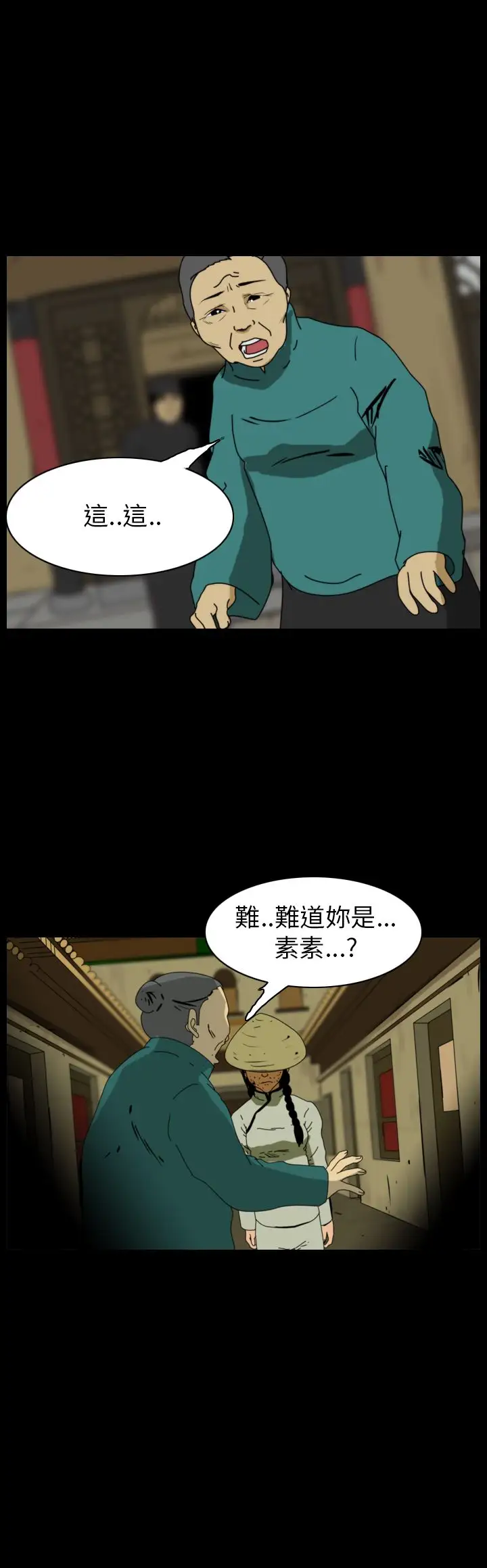 恐怖秀第76话美人酒13