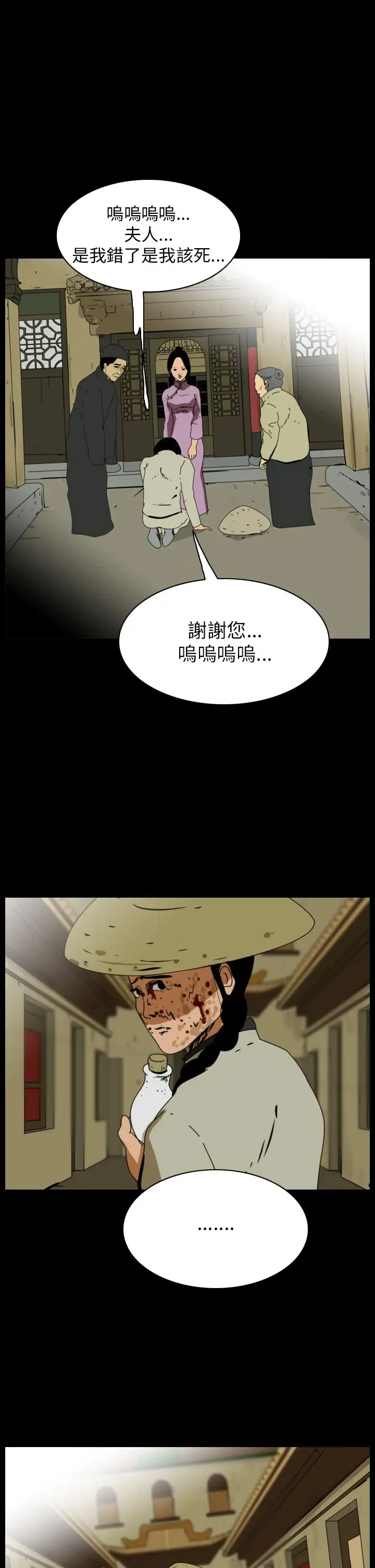 恐怖秀第76话美人酒13