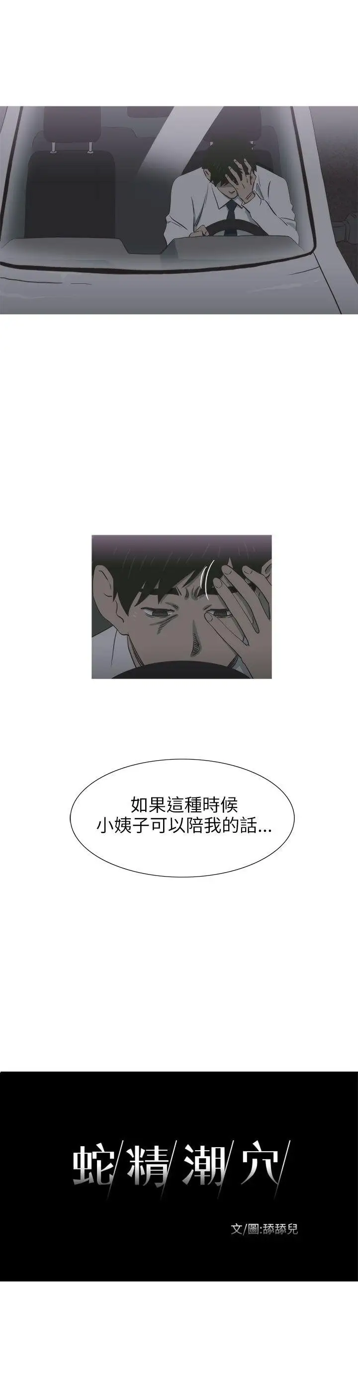 蛇精潮穴第28話