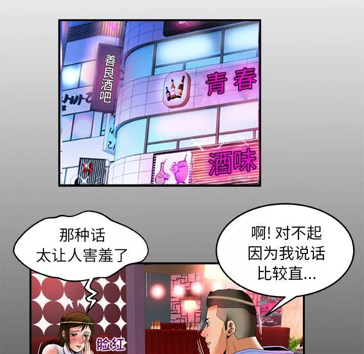 妻子的情人第62話