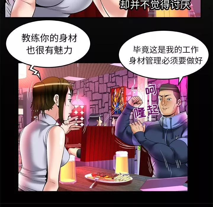 妻子的情人第62話