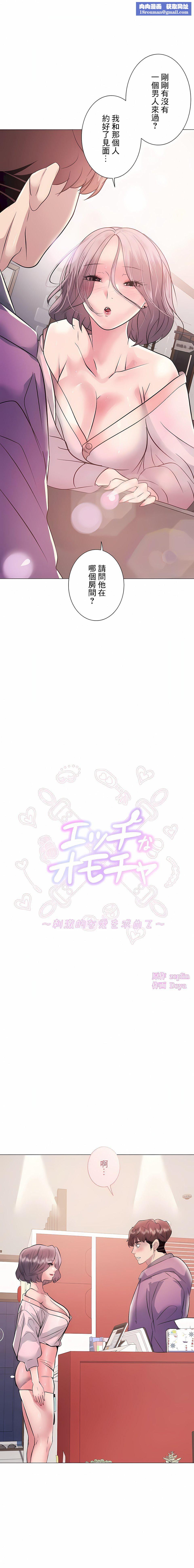 追求刺激的愛第11話