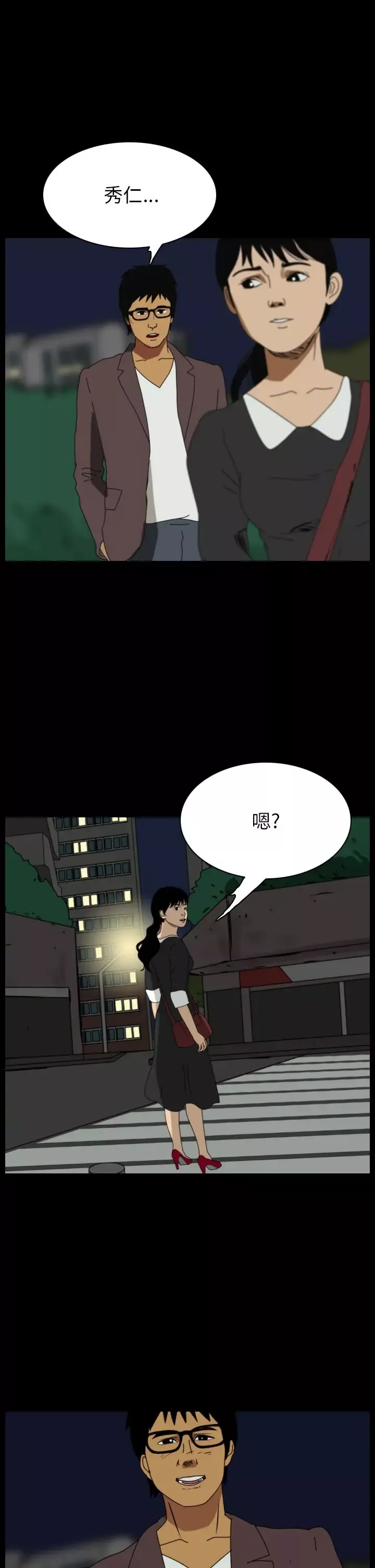 恐怖秀第77话灵与肉1