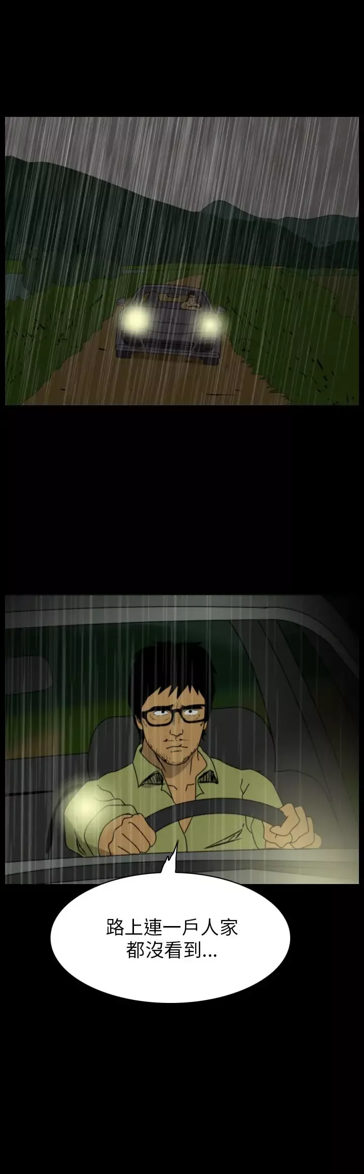 恐怖秀第78话灵与肉2
