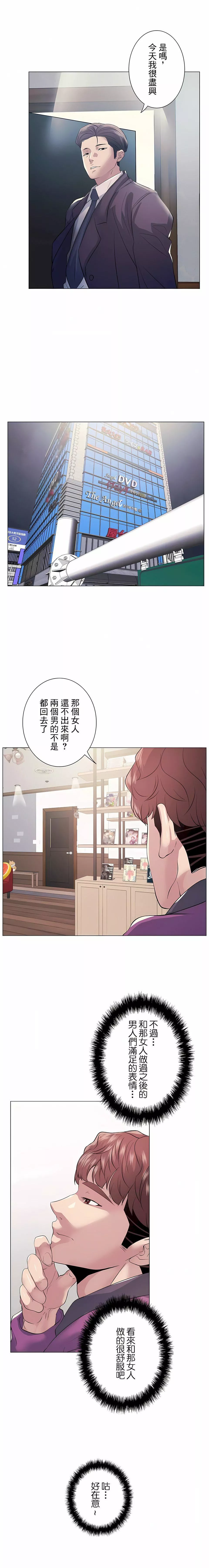 追求刺激的愛第11話