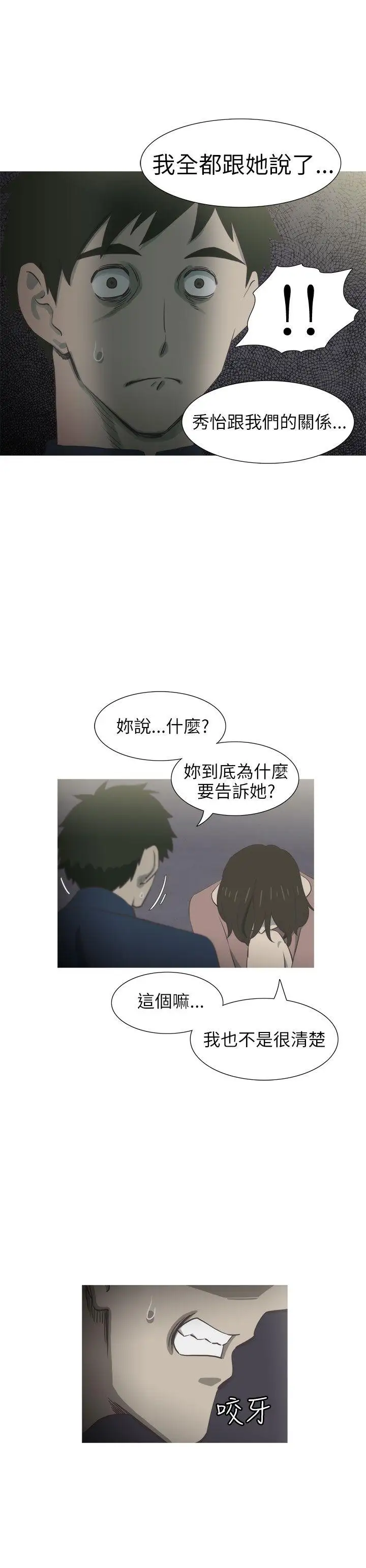 蛇精潮穴第29话