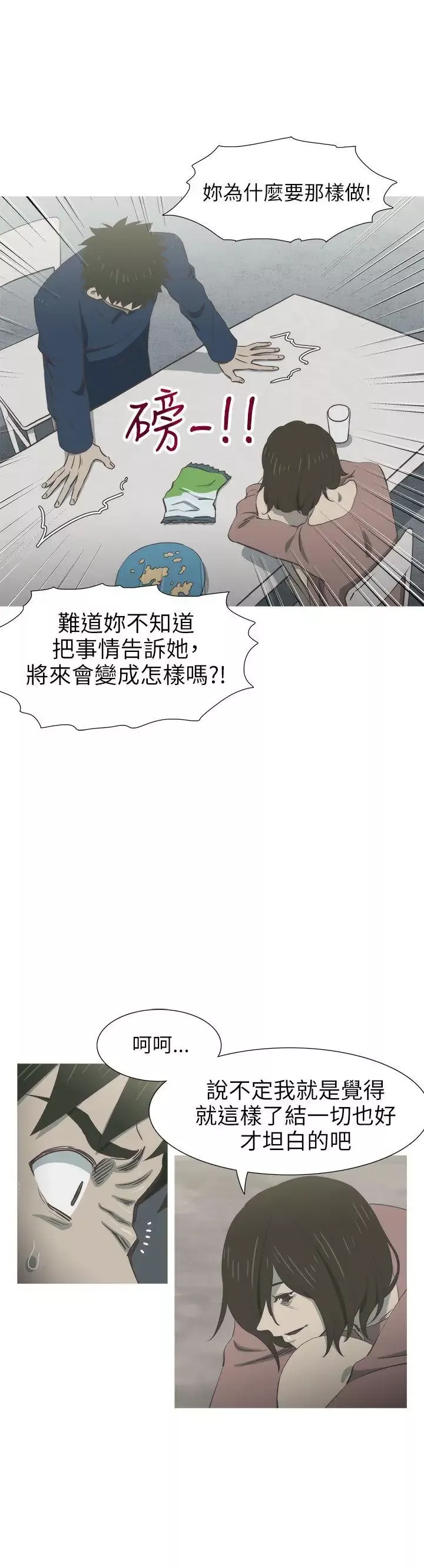 蛇精潮穴第29話
