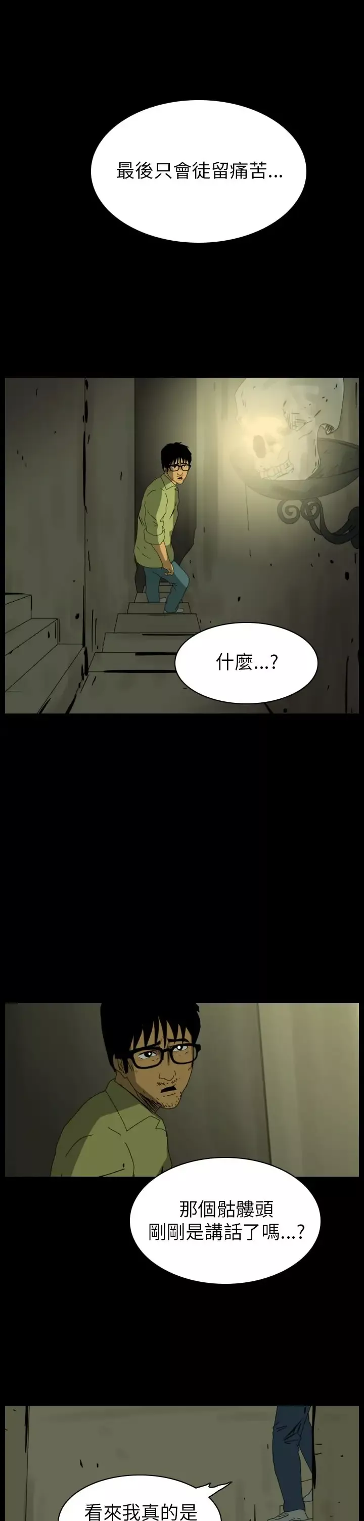 恐怖秀第78话灵与肉2