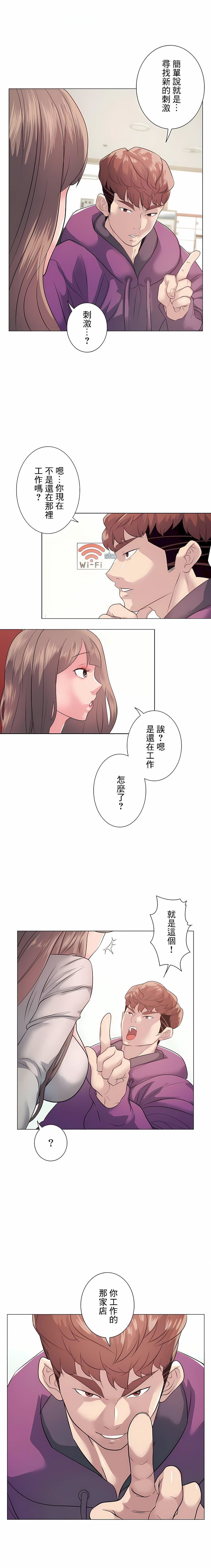 追求刺激的愛第12話