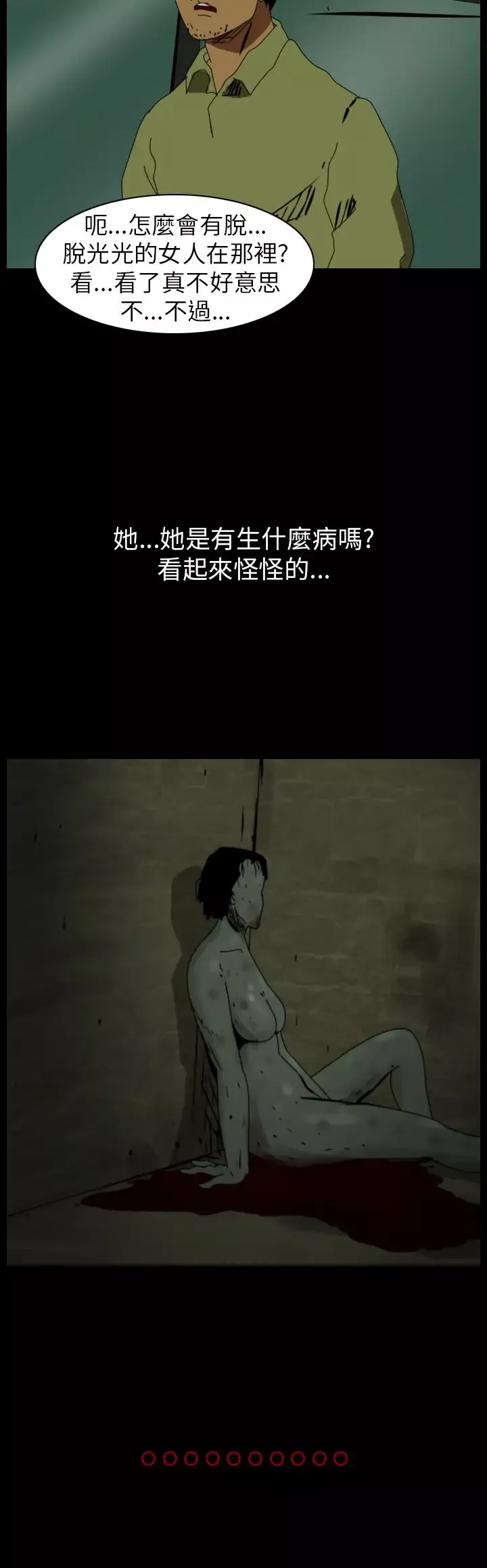 恐怖秀第79话灵与肉3