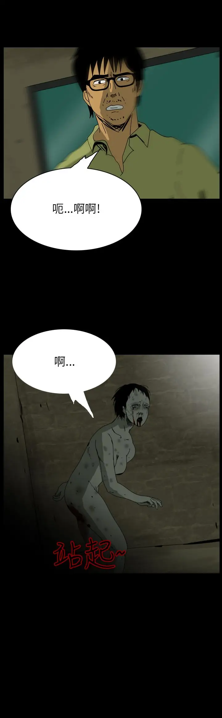 恐怖秀第79话灵与肉3