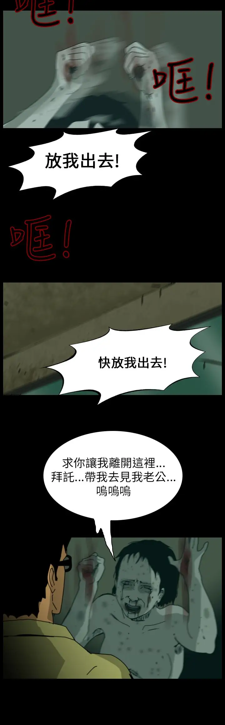恐怖秀第79话灵与肉3