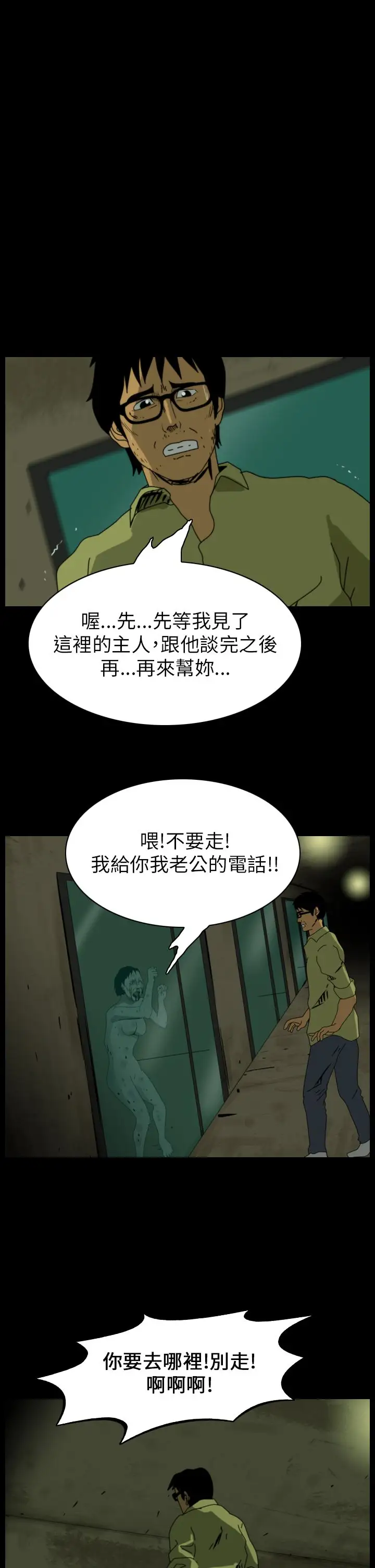 恐怖秀第79话灵与肉3