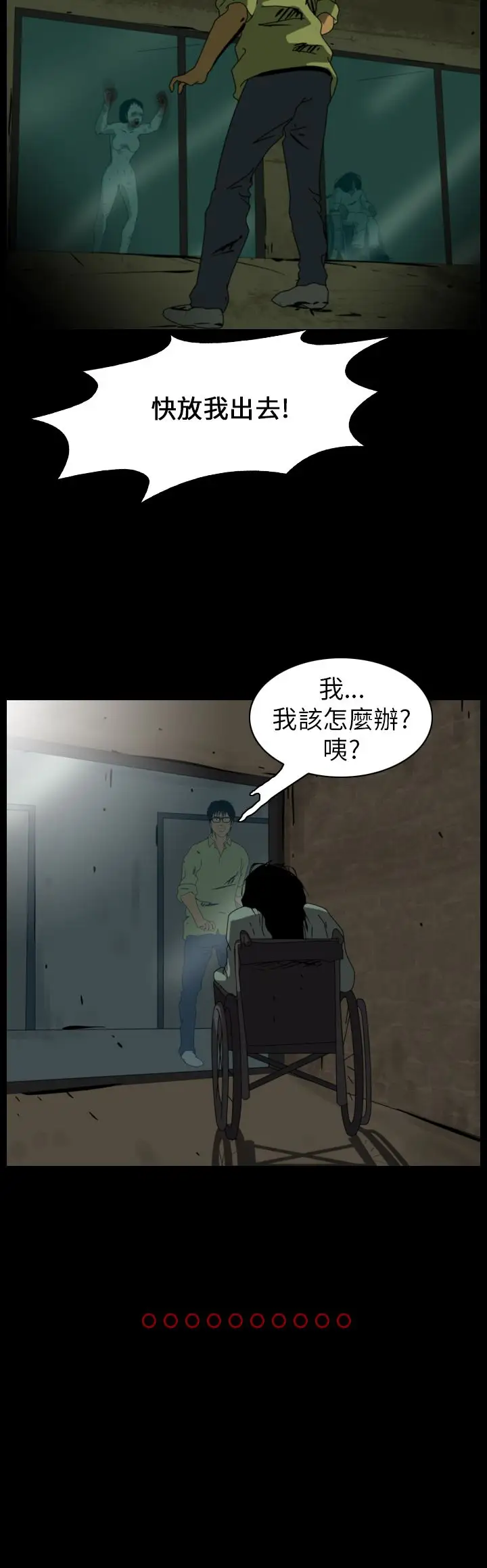 恐怖秀第79话灵与肉3