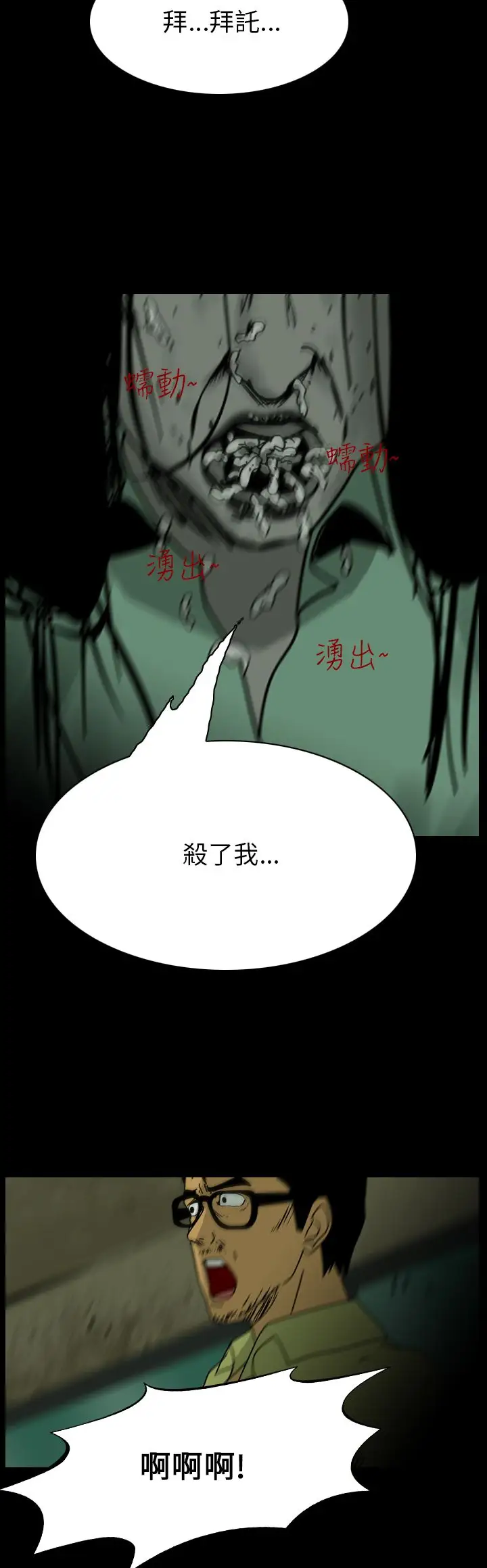 恐怖秀第79话灵与肉3