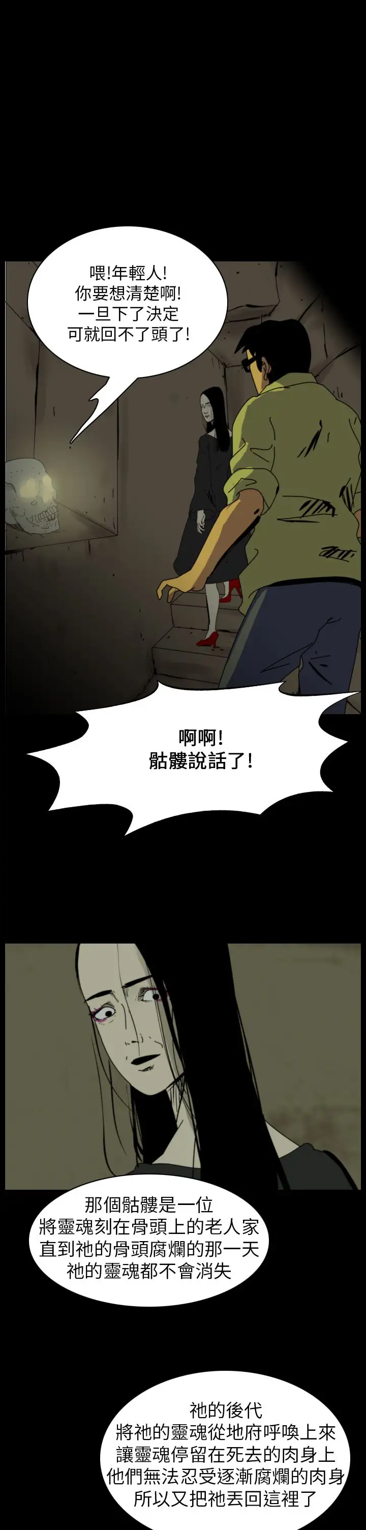 恐怖秀第79话灵与肉3