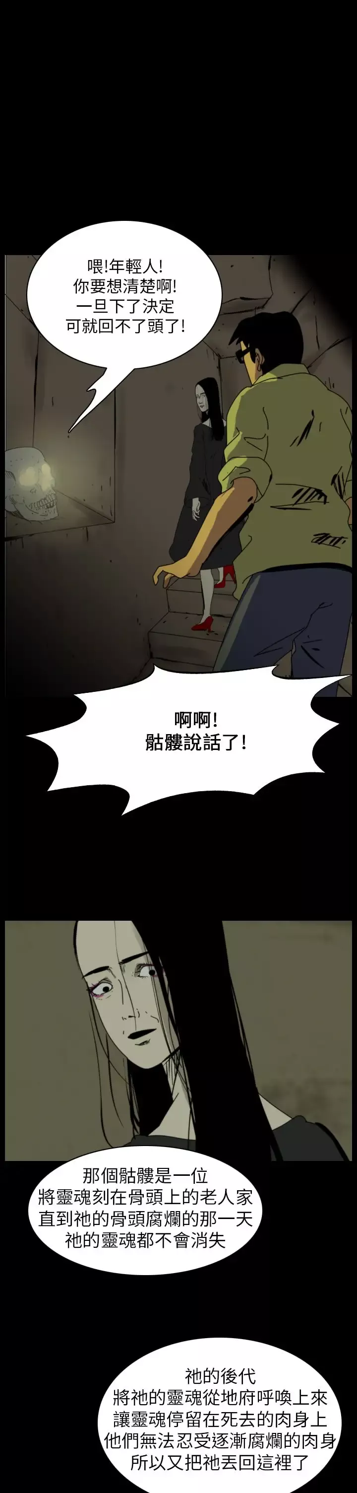 恐怖秀第79话灵与肉3