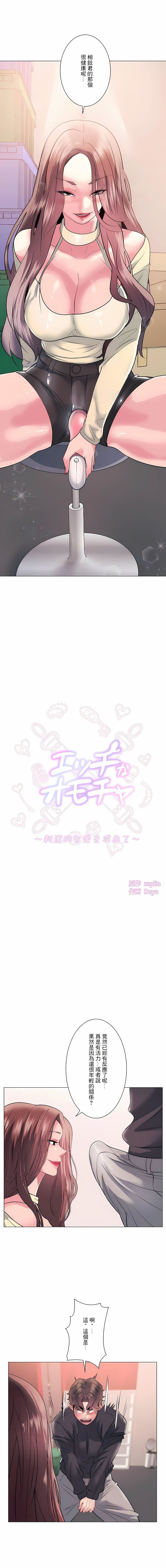 追求刺激的愛第13話