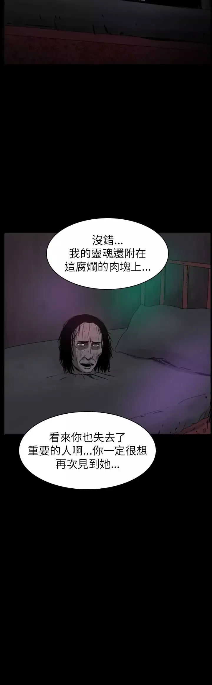 恐怖秀第80话灵与肉4