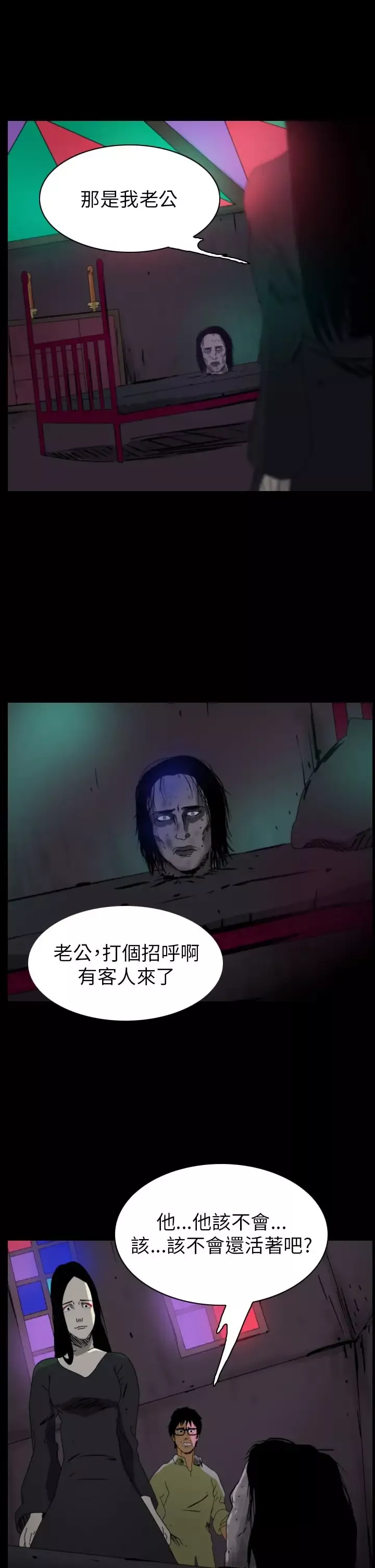 恐怖秀第80话灵与肉4