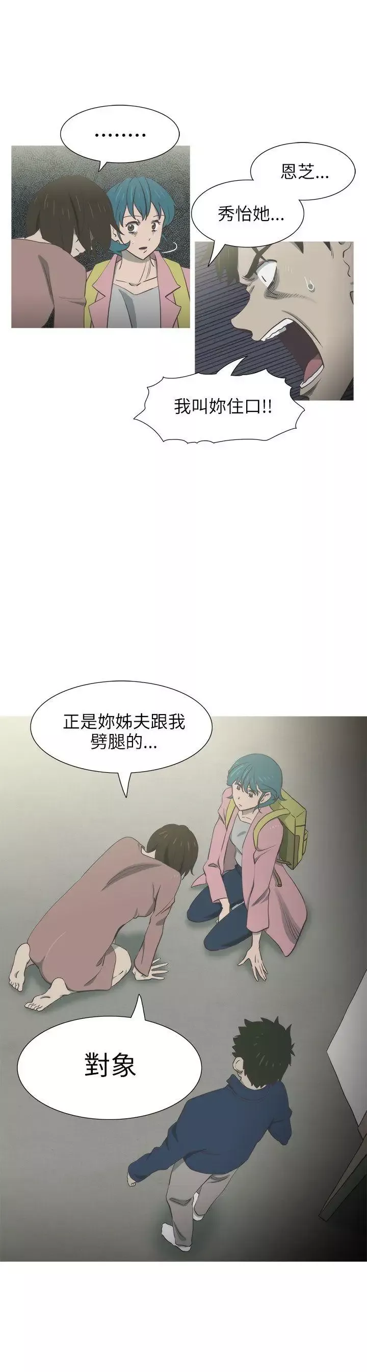 蛇精潮穴第30話