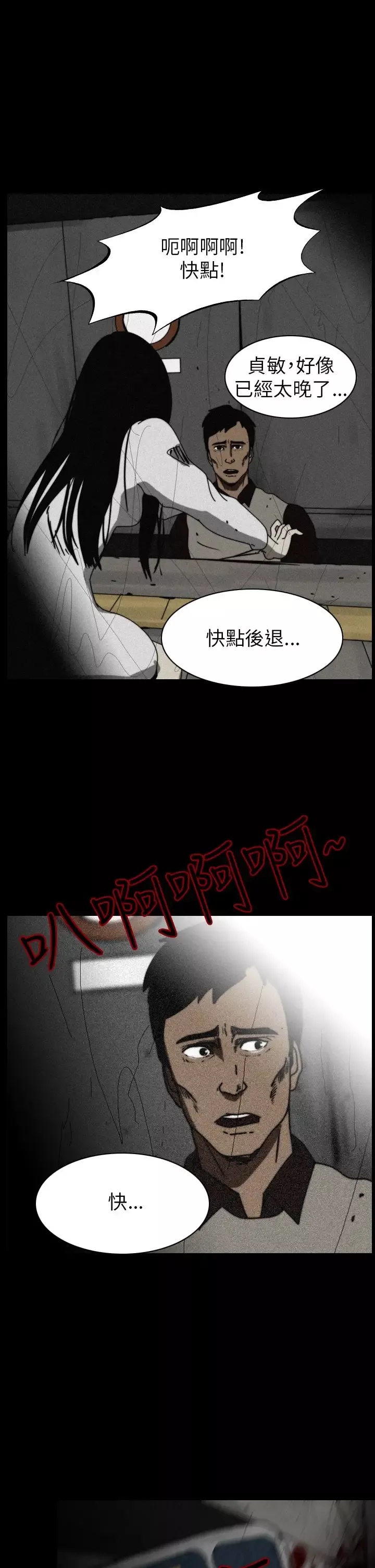 恐怖秀第80话灵与肉4