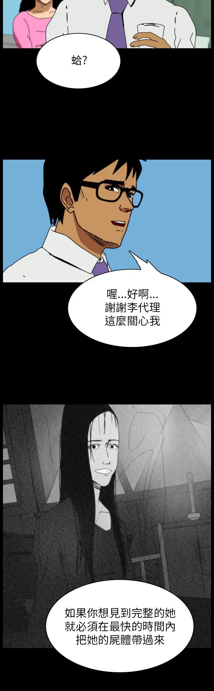 恐怖秀第81话灵与肉5
