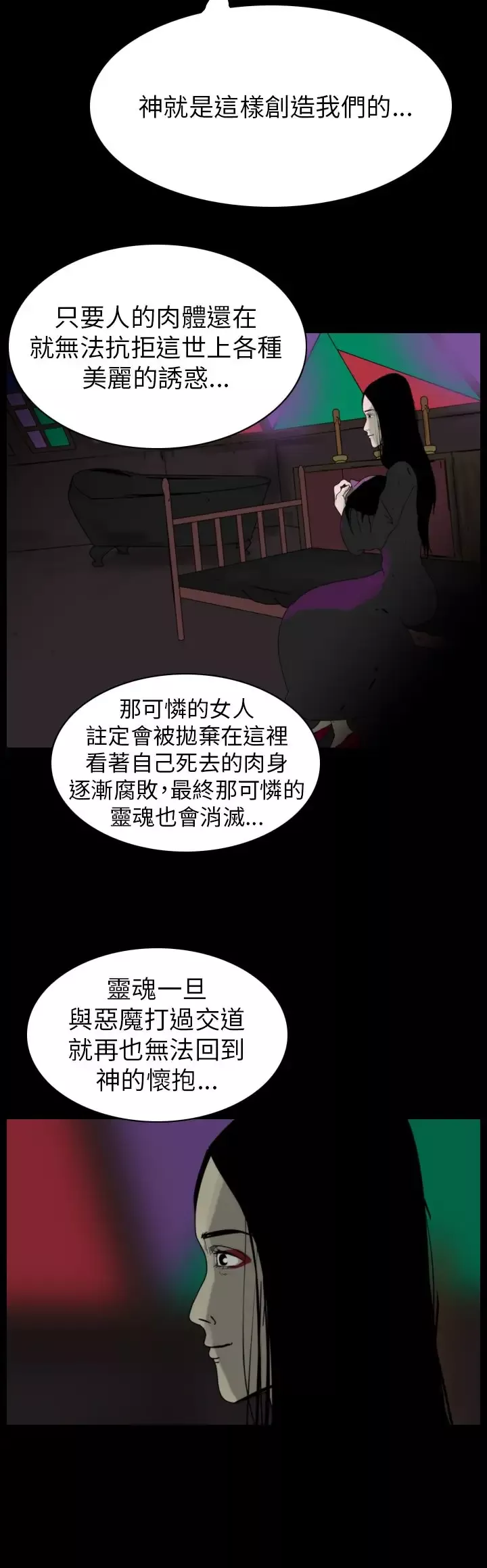 恐怖秀第81话灵与肉5