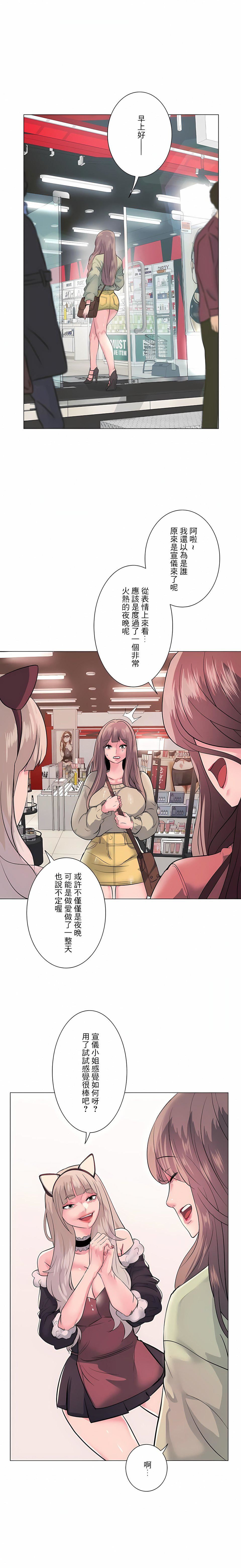 追求刺激的愛第14話