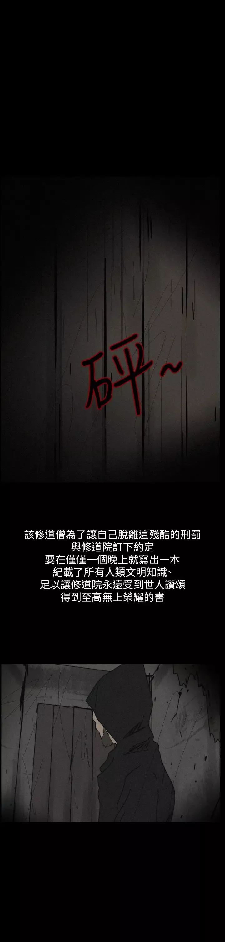 恐怖秀第82话灵与肉6